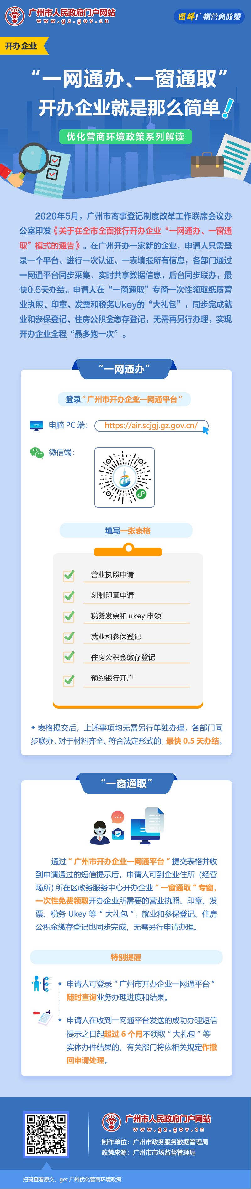 46日本av
商事登记制度改革工作联席会议办公室关于在全市全面推行开办企业“一网通办、一窗通取”模式的通告.jpg